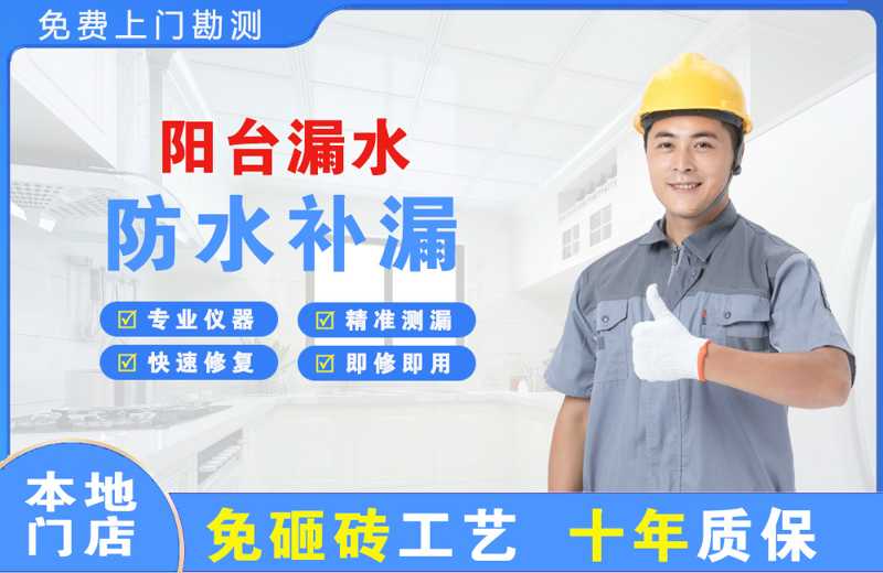 大埔阳台漏水维修